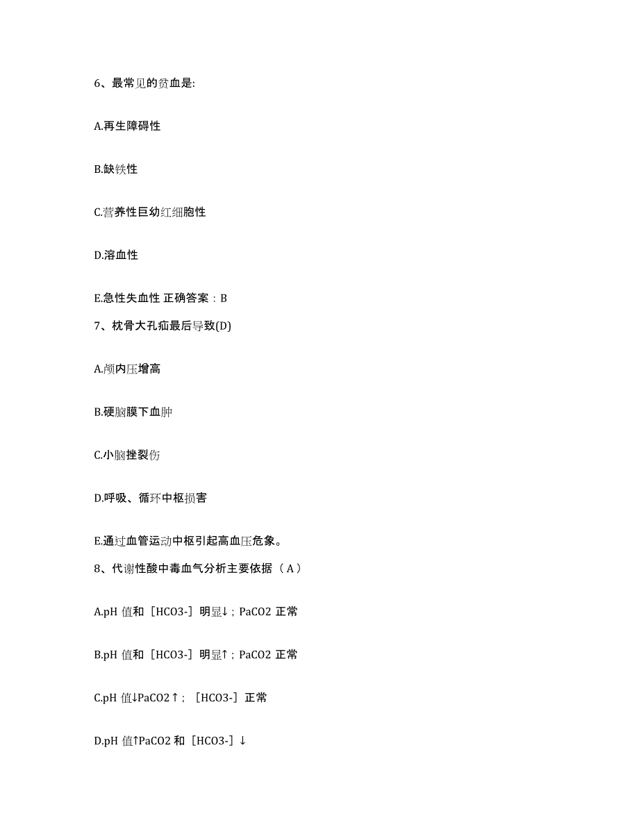 备考2025山东省泗水县商业职工医院护士招聘自测提分题库加答案_第2页