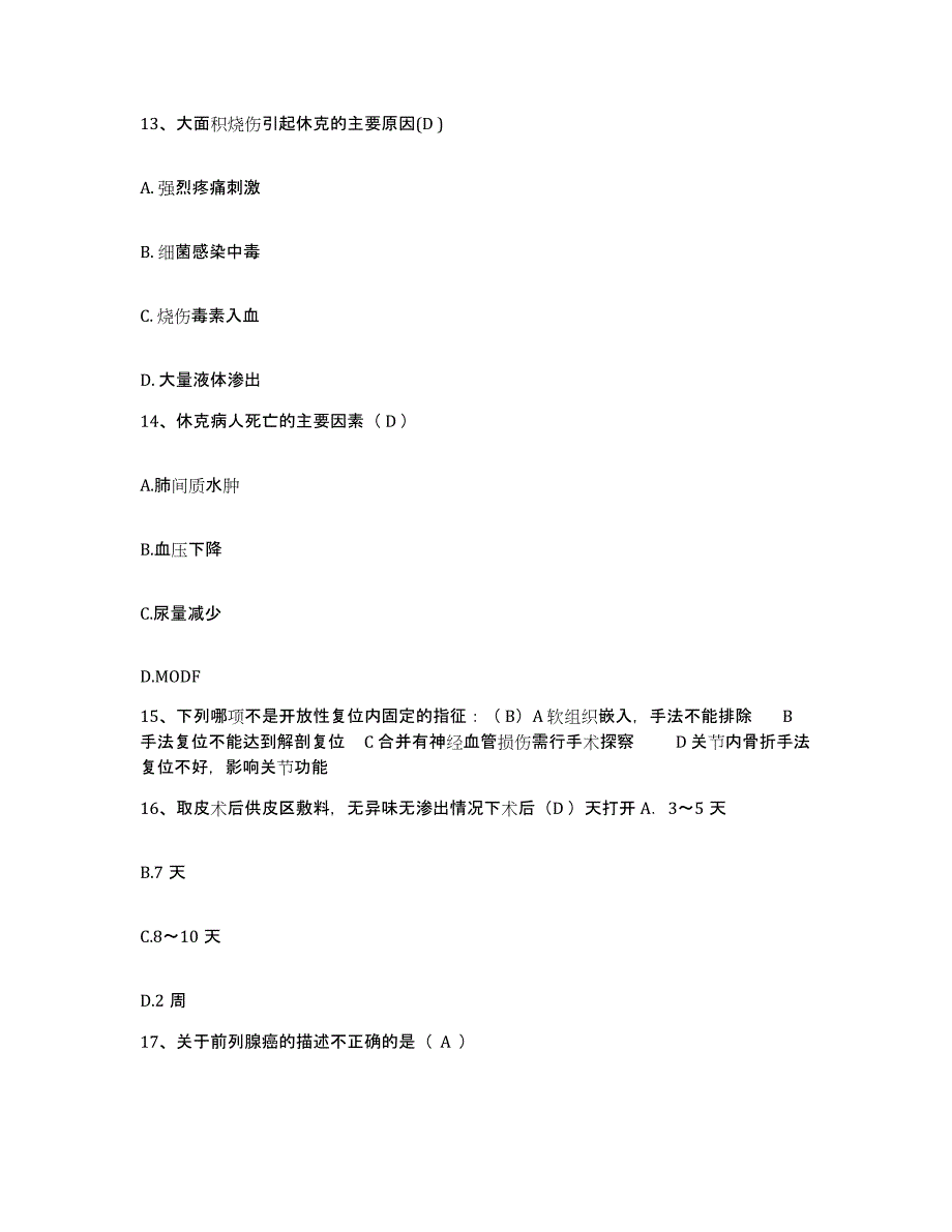 备考2025山东省泗水县商业职工医院护士招聘自测提分题库加答案_第4页