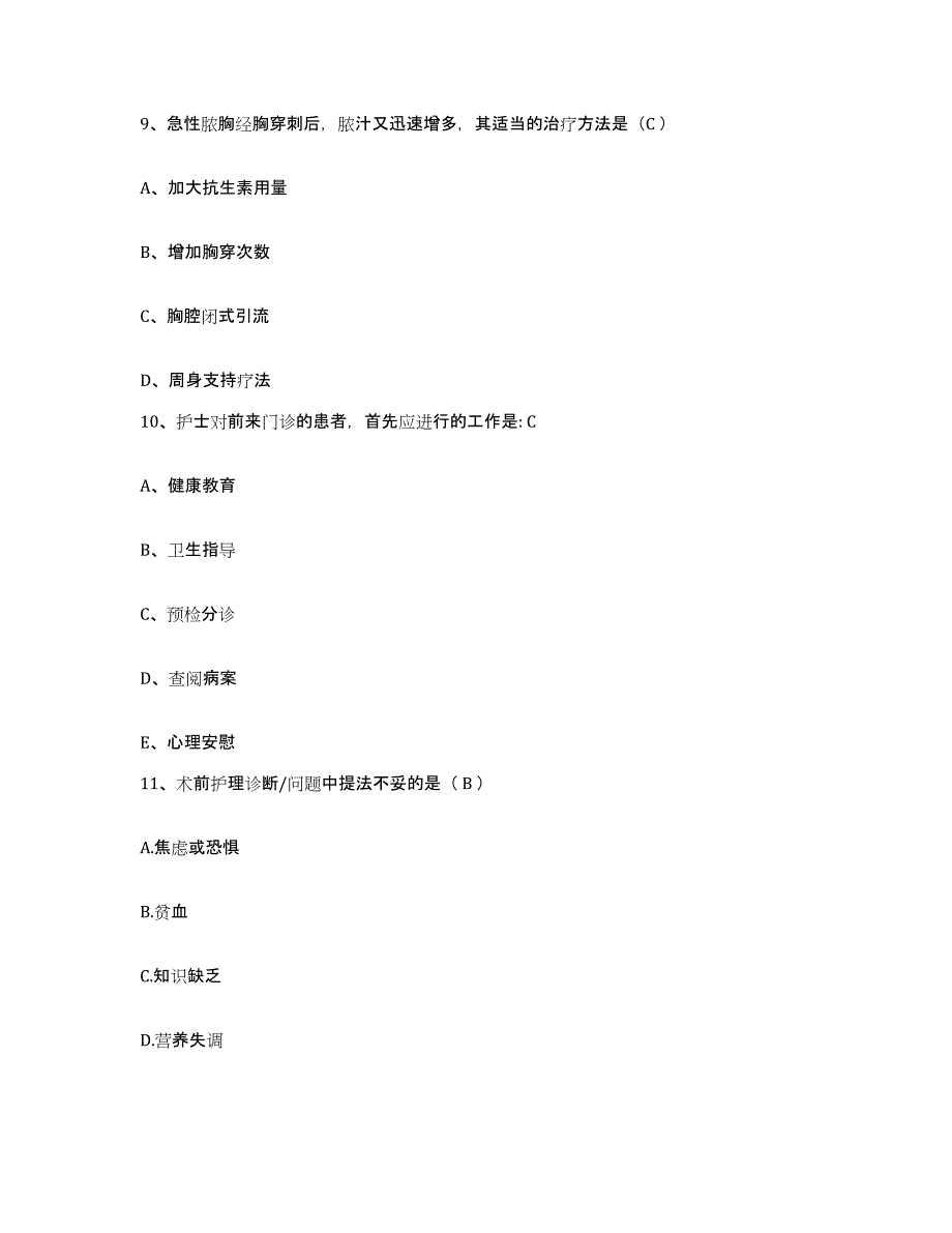 备考2025广西桂林市中西医结合肛肠医院护士招聘题库与答案_第3页