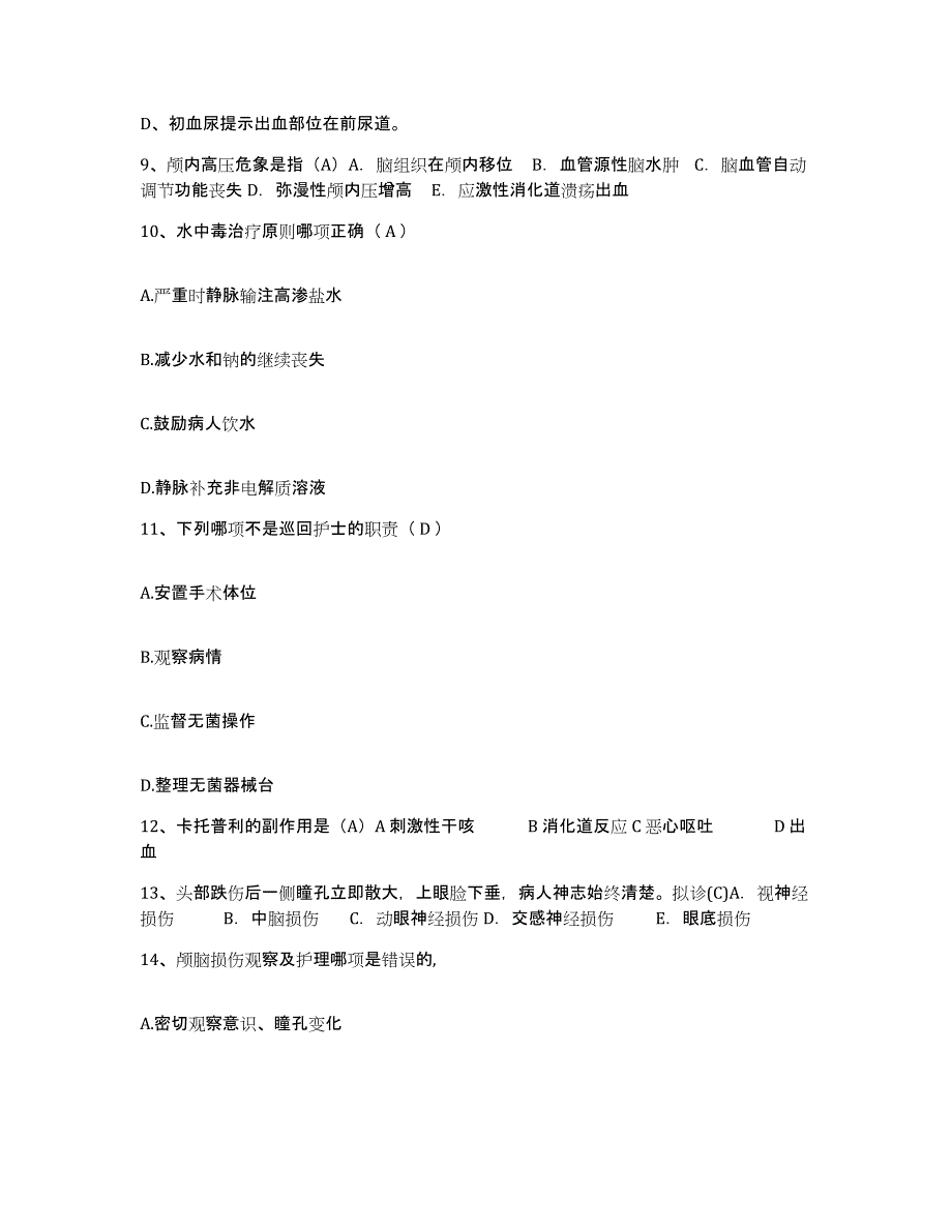 备考2025山东省鄄城县第二人民医院护士招聘模拟试题（含答案）_第3页