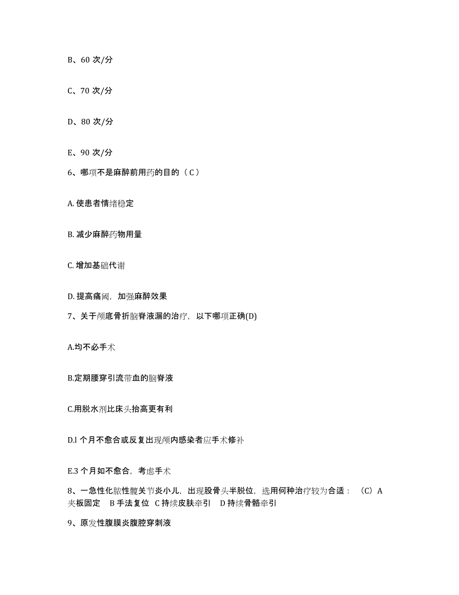 备考2025上海市上海精神卫生康复医院二部护士招聘真题练习试卷A卷附答案_第2页