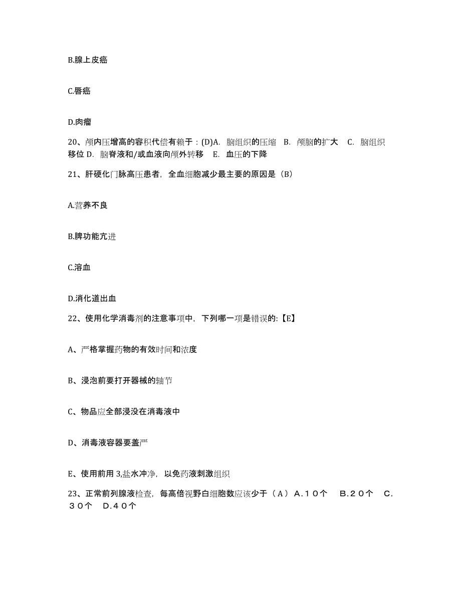 备考2025上海市上海精神卫生康复医院二部护士招聘真题练习试卷A卷附答案_第5页