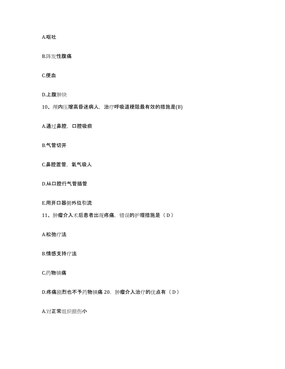 备考2025广东省揭西县人民医院护士招聘题库练习试卷A卷附答案_第3页