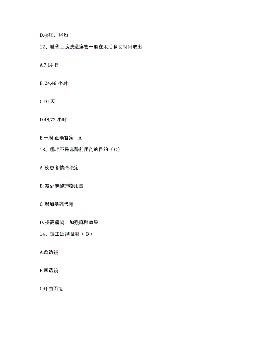 备考2025山东省淄博市山东铝业公司医院护士招聘过关检测试卷A卷附答案_第4页