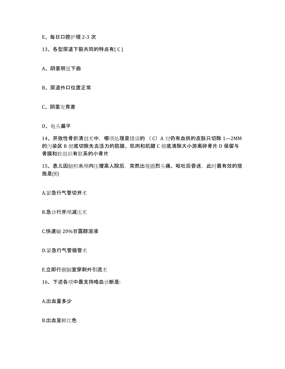 备考2025广东省广州市广州消化病医院广州友好医院护士招聘考前练习题及答案_第4页