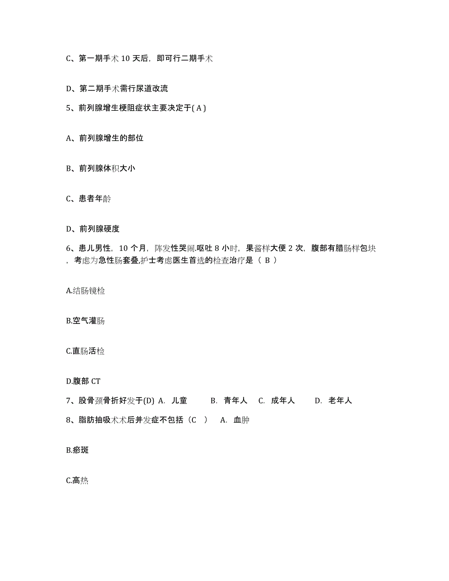 备考2025山东省威海市威海佛顶山医院护士招聘押题练习试题A卷含答案_第2页