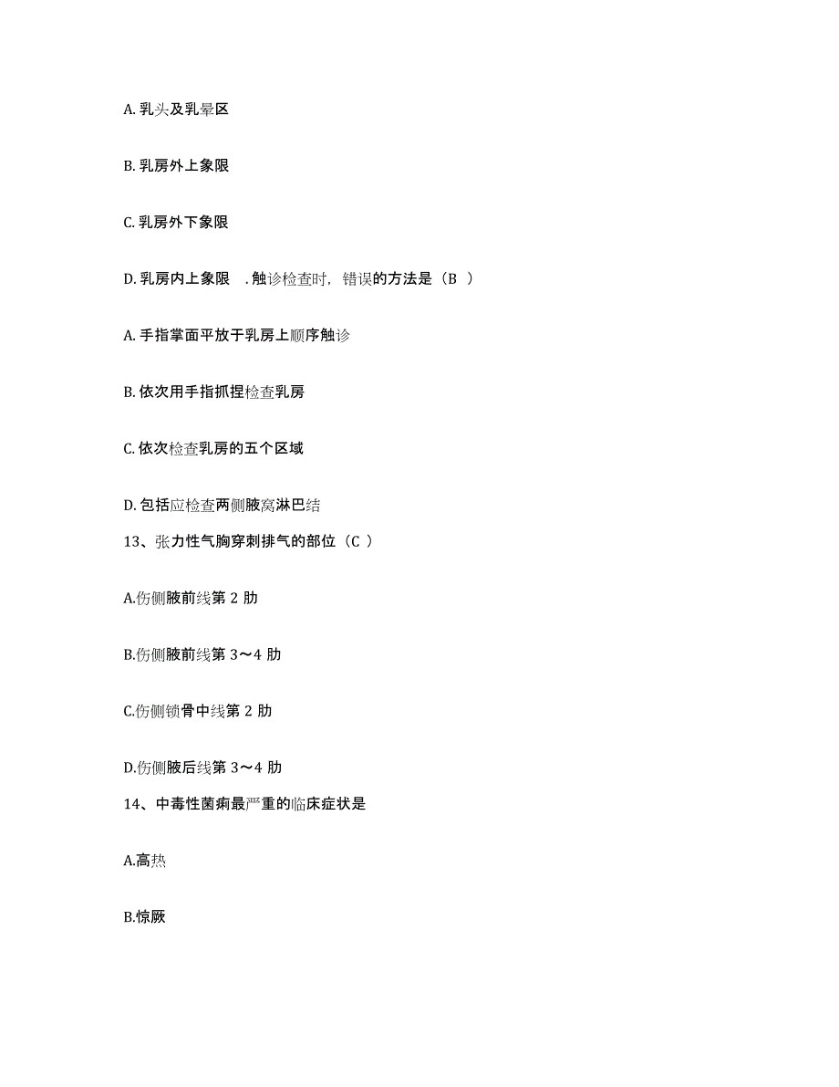 备考2025山东省威海市威海佛顶山医院护士招聘押题练习试题A卷含答案_第4页