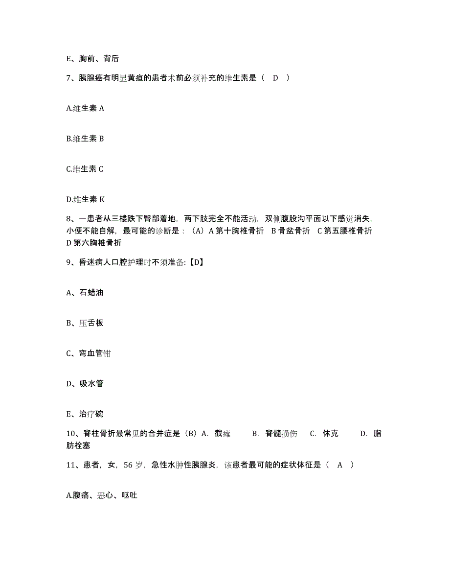 备考2025山东省青岛市铁道部四方机车车辆厂医院护士招聘高分题库附答案_第3页