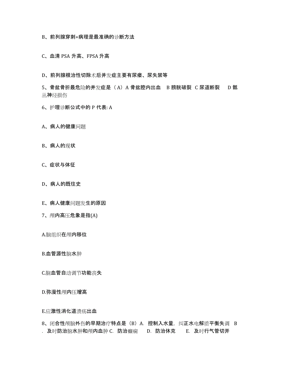 备考2025广西南宁市社会福利医院护士招聘自我检测试卷B卷附答案_第2页