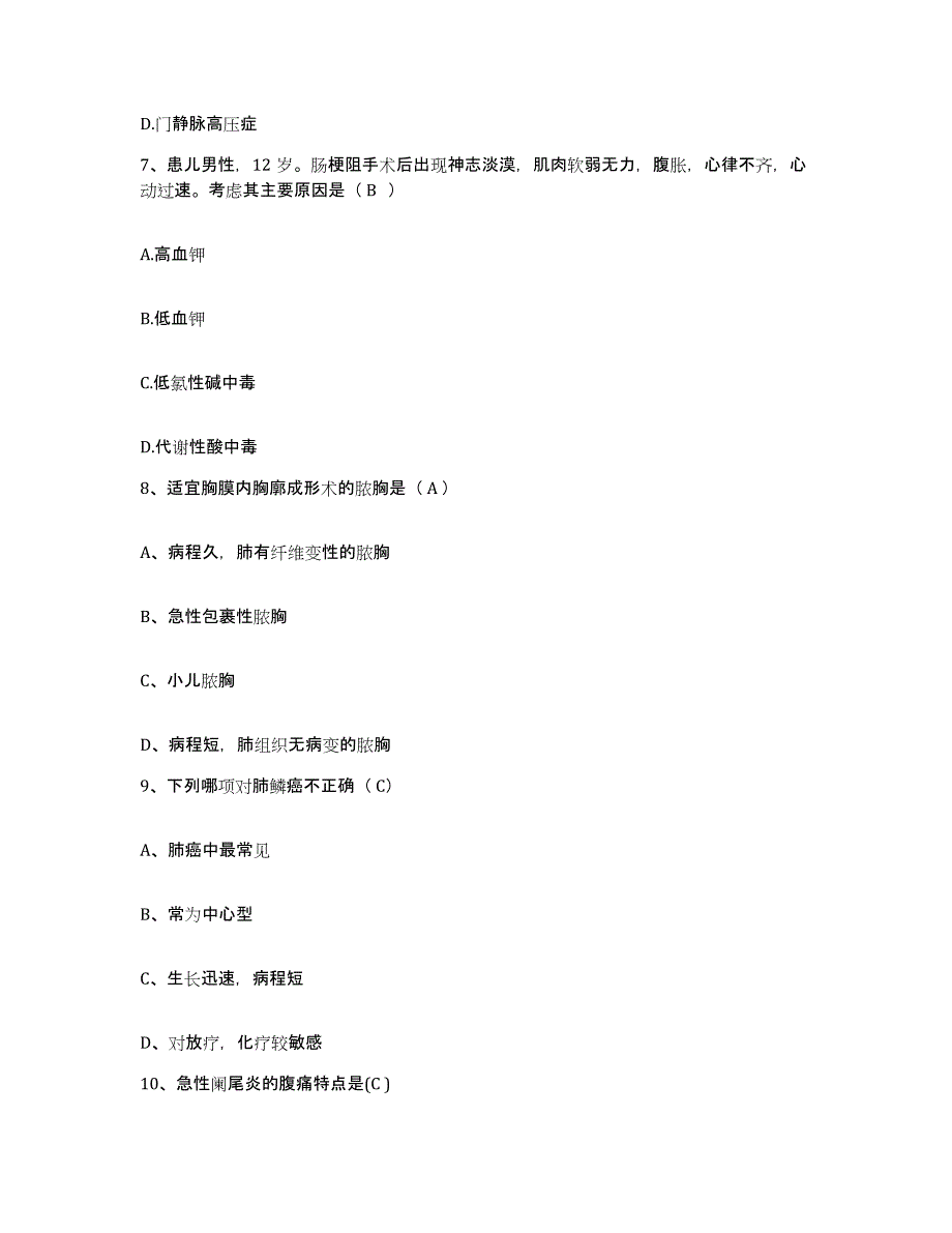 备考2025山东省海阳市妇幼保健院护士招聘测试卷(含答案)_第3页