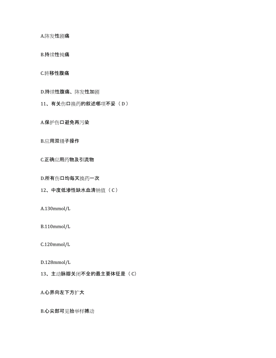 备考2025山东省海阳市妇幼保健院护士招聘测试卷(含答案)_第4页