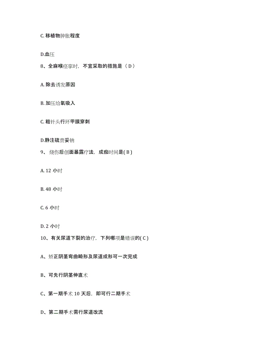 备考2025广东省惠来县妇幼保健所护士招聘通关题库(附带答案)_第3页