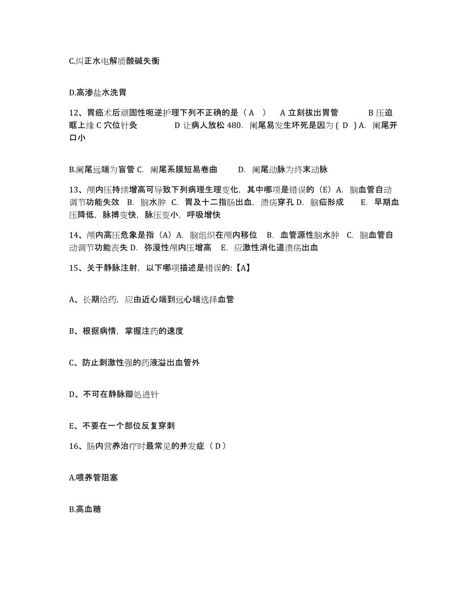 备考2025广西凌云县中医院护士招聘题库与答案_第4页