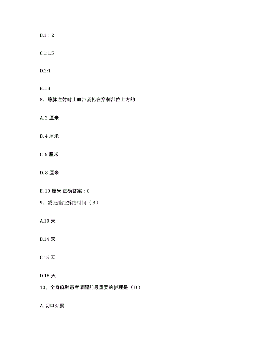 备考2025广东省新会市新希望眼科医院护士招聘每日一练试卷A卷含答案_第3页