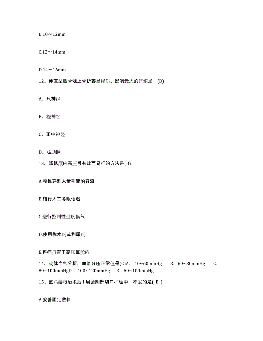 备考2025广西联合专家医院护士招聘题库综合试卷B卷附答案_第4页