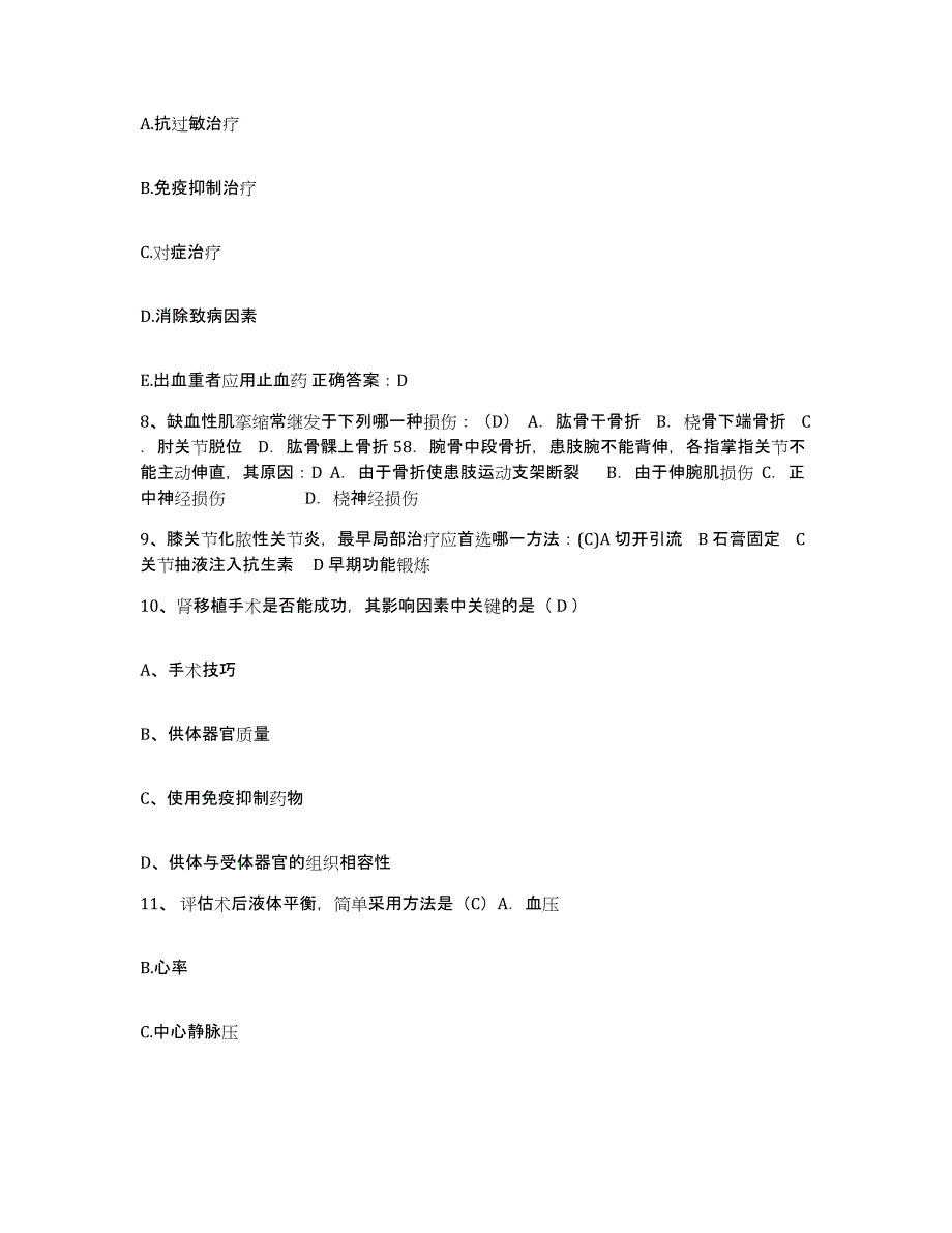 备考2025广东省汕头市升平区妇幼保健院护士招聘全真模拟考试试卷B卷含答案_第3页