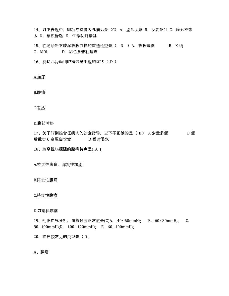 备考2025山东省苍山县文峰山人民医院护士招聘能力检测试卷B卷附答案_第5页