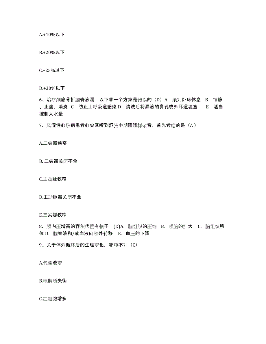 备考2025广东省始兴县石人嶂驻始兴医院护士招聘考前冲刺试卷B卷含答案_第2页