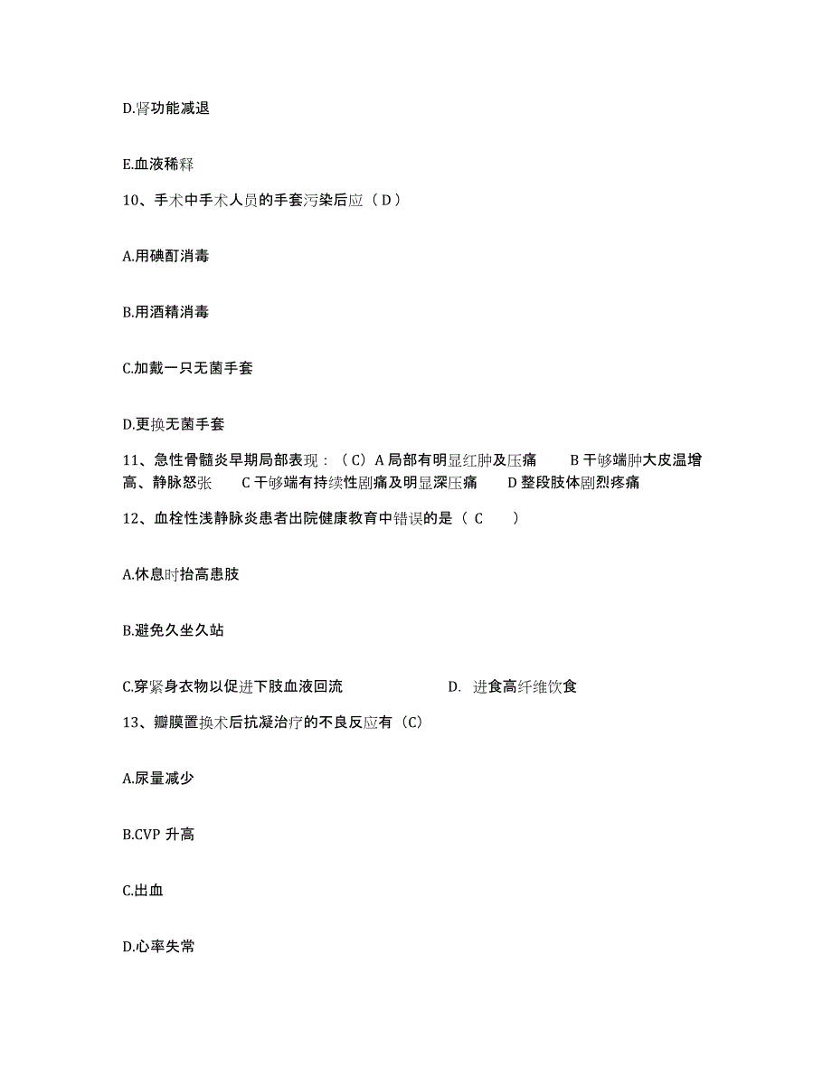 备考2025广东省始兴县石人嶂驻始兴医院护士招聘考前冲刺试卷B卷含答案_第3页