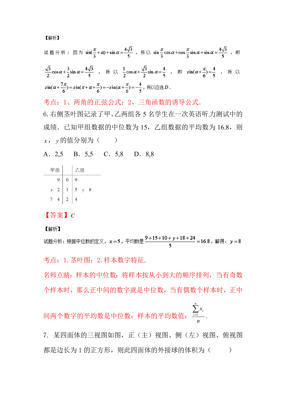 高三文科数学同步单元双基复习测试题12_第3页