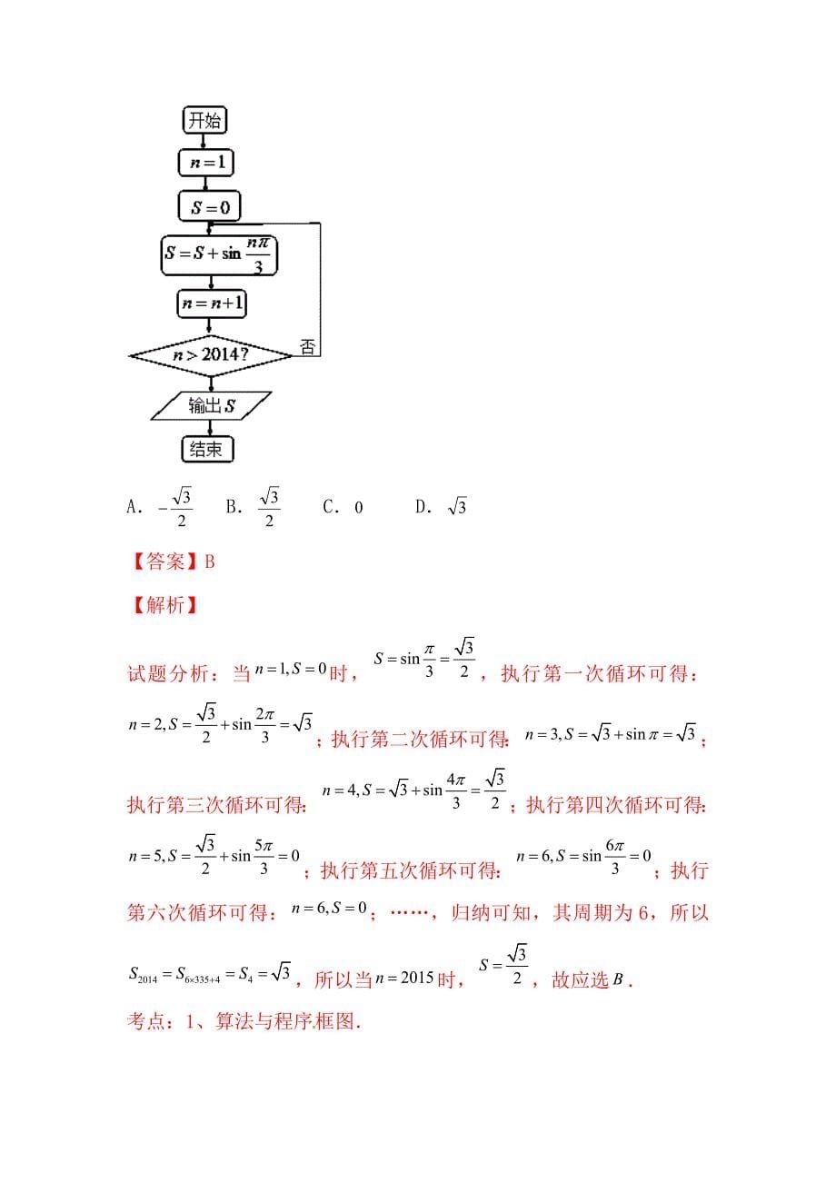 高三文科数学同步单元双基复习测试题12_第5页