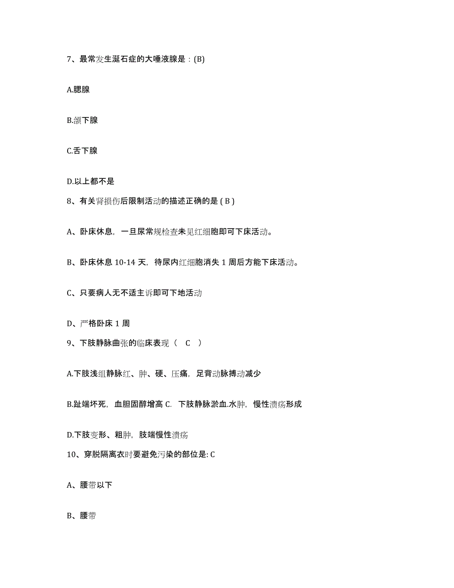 备考2025广东省广州市东山区红十字会医院护士招聘考前练习题及答案_第3页