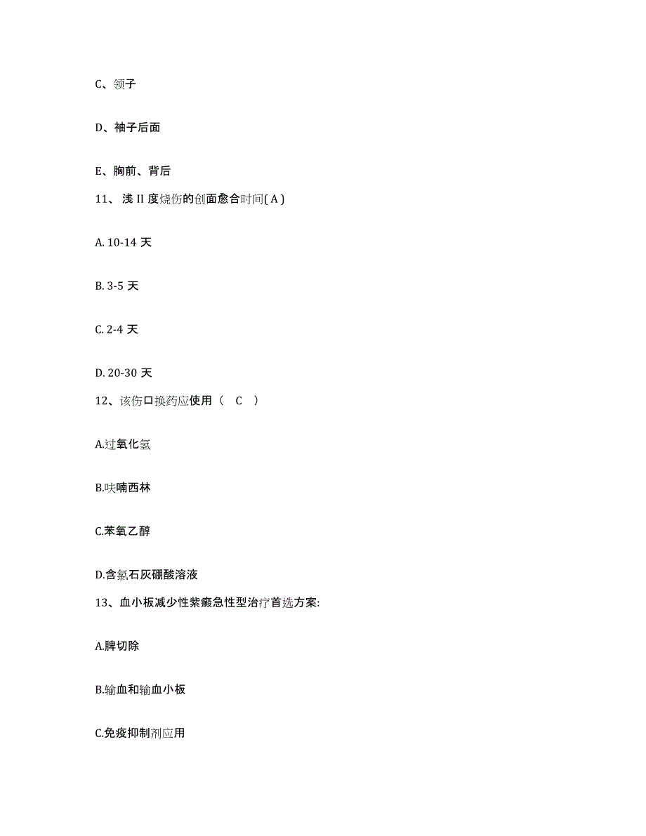 备考2025广东省广州市东山区红十字会医院护士招聘考前练习题及答案_第4页