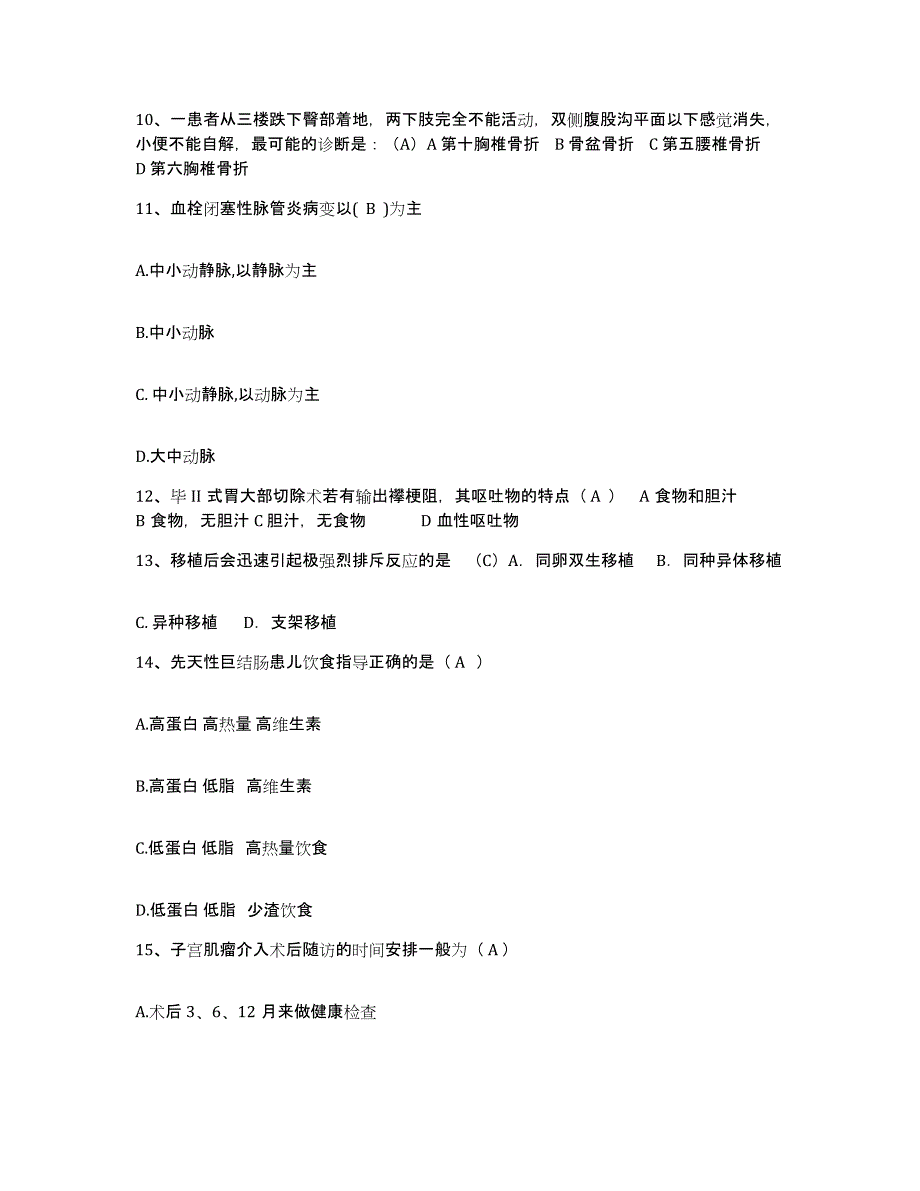 备考2025广西北海市结核病防治院护士招聘全真模拟考试试卷B卷含答案_第4页