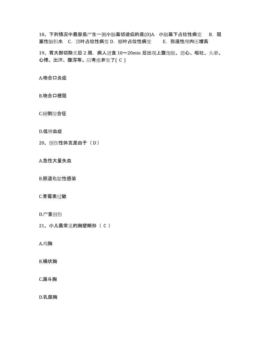 备考2025海南省白沙县人民医院护士招聘题库综合试卷A卷附答案_第5页