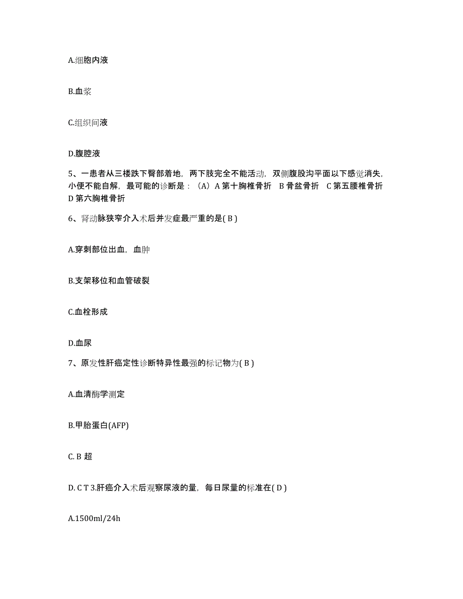 备考2025广东省韶关市曲仁矿务局职工医院护士招聘能力检测试卷A卷附答案_第2页