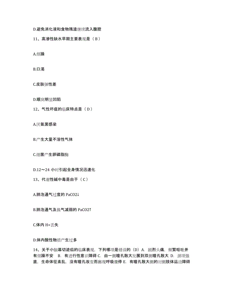 备考2025广东省韶关市曲仁矿务局职工医院护士招聘能力检测试卷A卷附答案_第4页