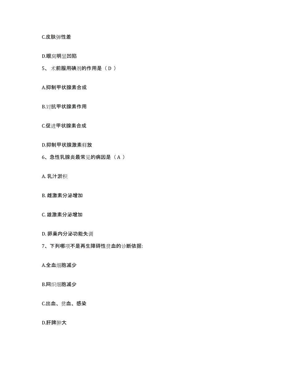 备考2025广西北流市陵城卫生院护士招聘全真模拟考试试卷A卷含答案_第2页