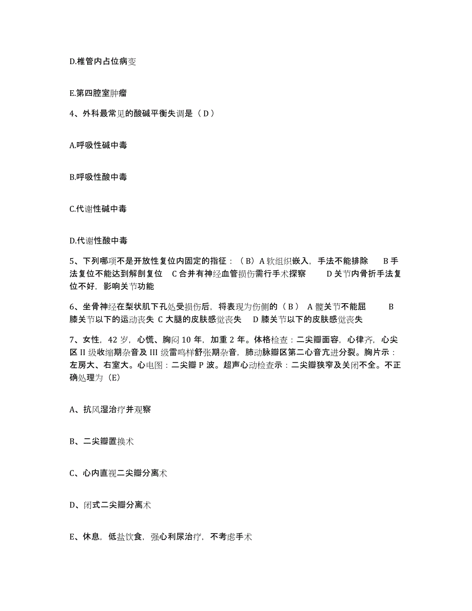 备考2025山东省淄博市博山区妇幼保健院护士招聘能力检测试卷A卷附答案_第2页