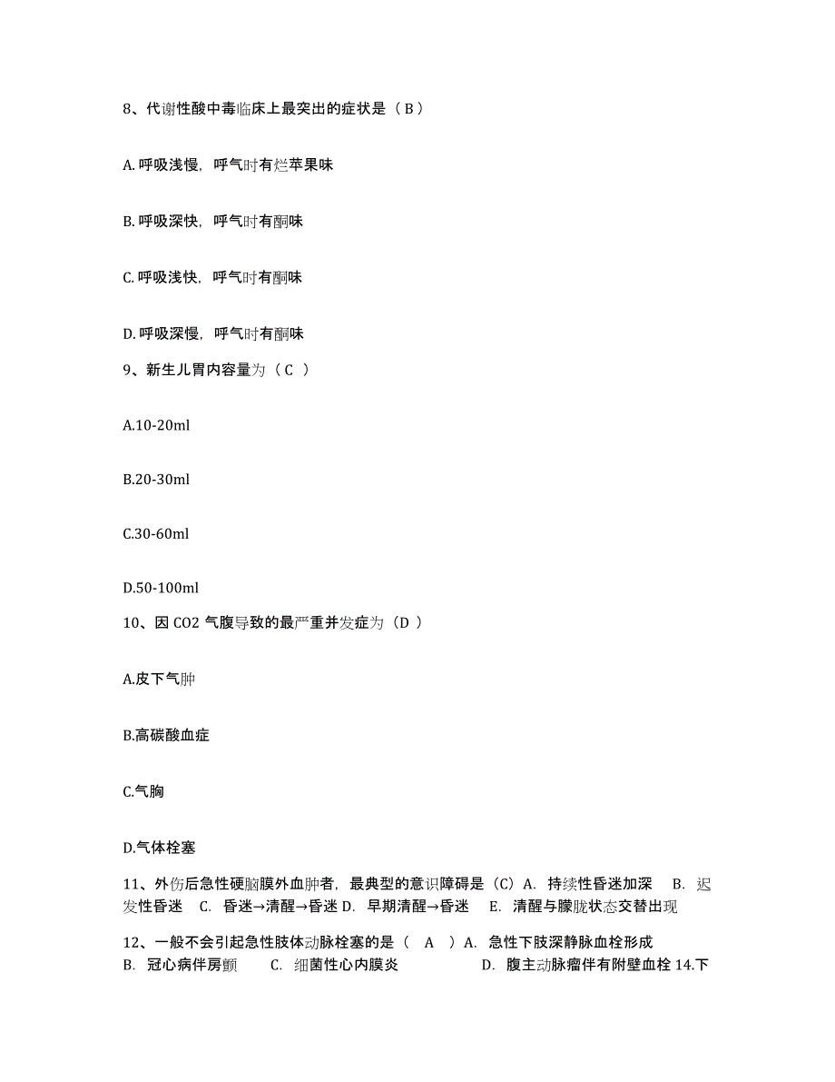 备考2025山东省淄博市博山区妇幼保健院护士招聘能力检测试卷A卷附答案_第3页