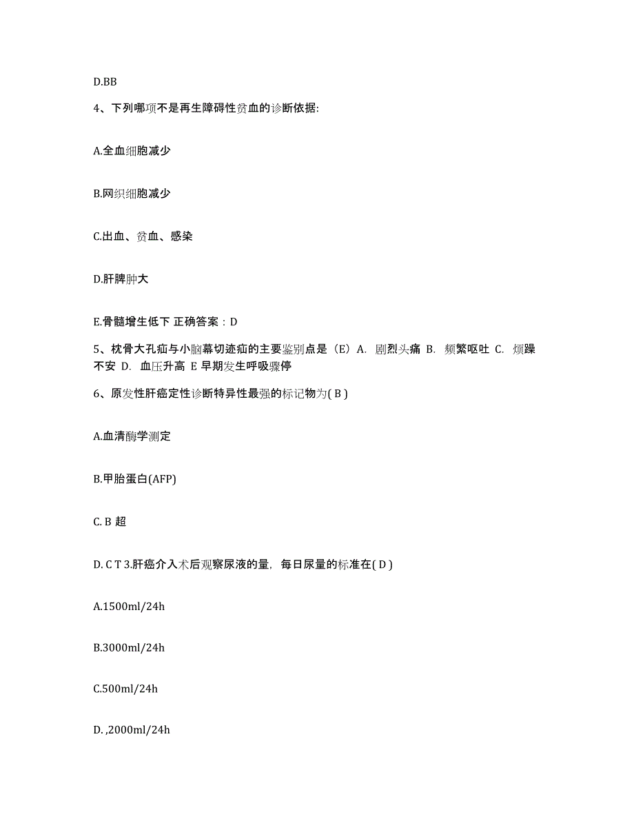 备考2025山东省济南市民族医院护士招聘考前练习题及答案_第2页