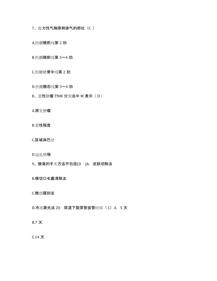 备考2025山东省济南市民族医院护士招聘考前练习题及答案_第3页