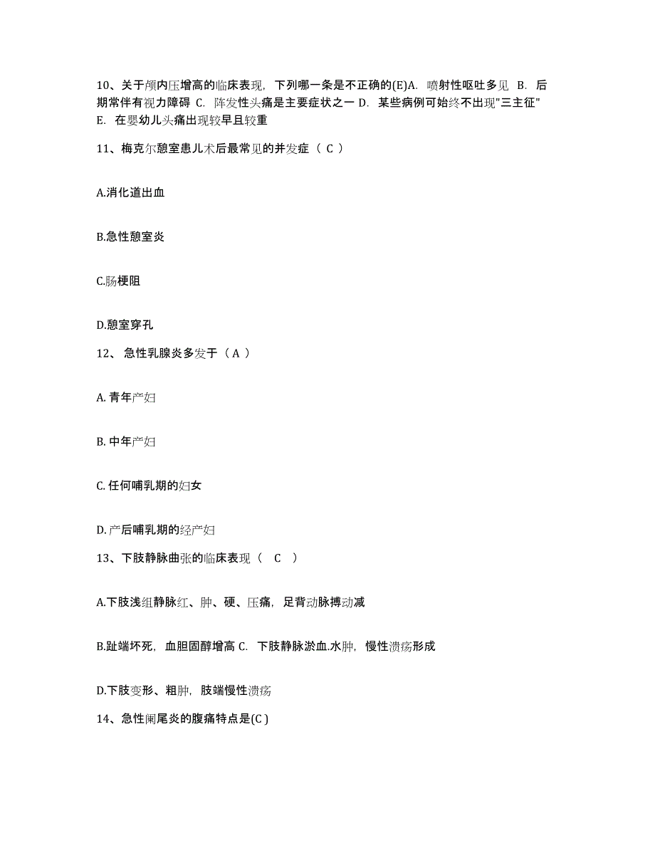 备考2025广东省国营湖光农场职工医院护士招聘考前冲刺试卷B卷含答案_第3页