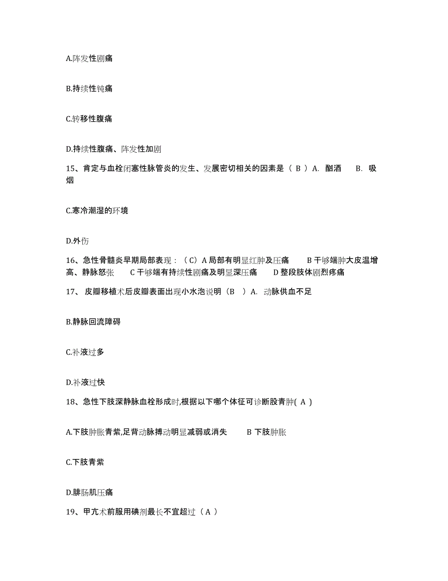 备考2025广东省国营湖光农场职工医院护士招聘考前冲刺试卷B卷含答案_第4页