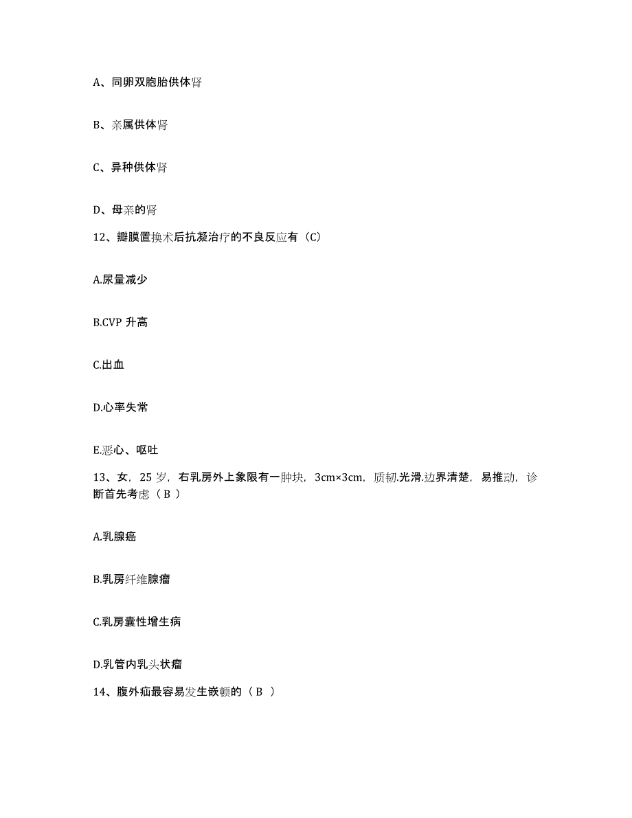 备考2025广西桂林市中医院护士招聘测试卷(含答案)_第4页