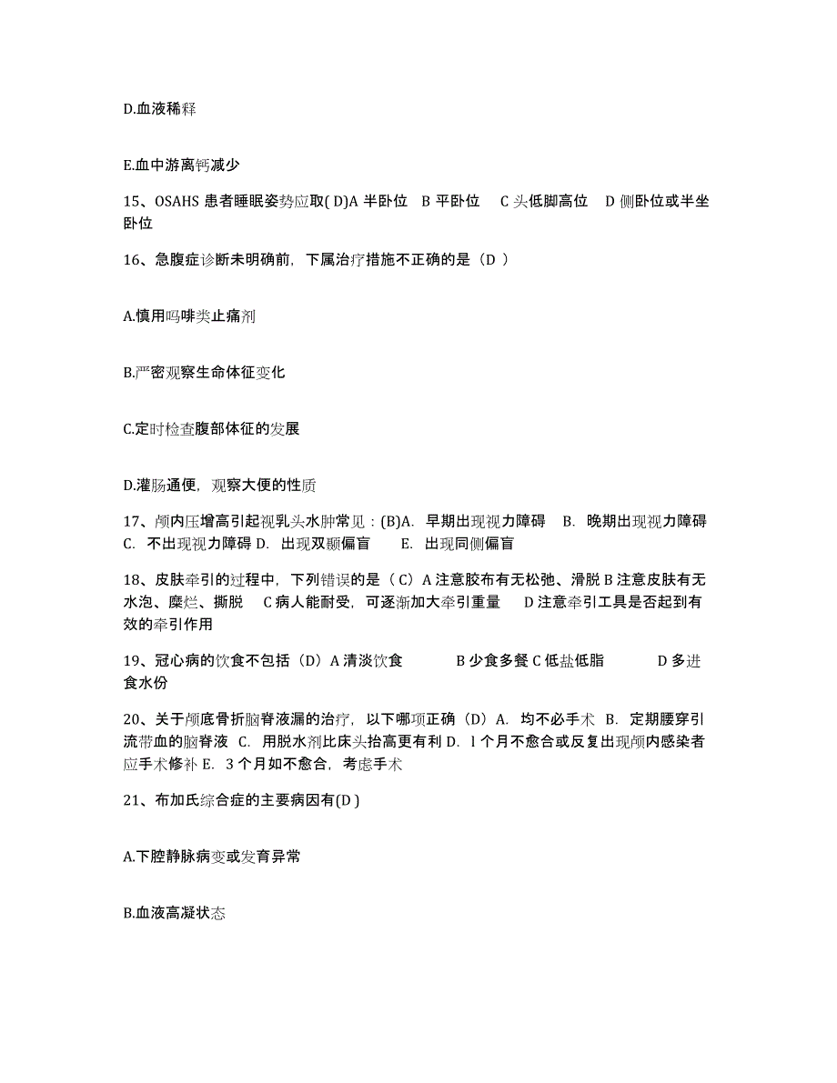 备考2025广东省英德市中医院护士招聘自我检测试卷B卷附答案_第4页