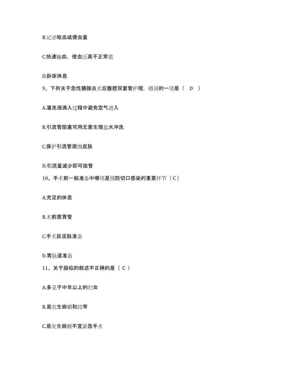 备考2025广西灌阳县人民医院护士招聘能力提升试卷B卷附答案_第3页