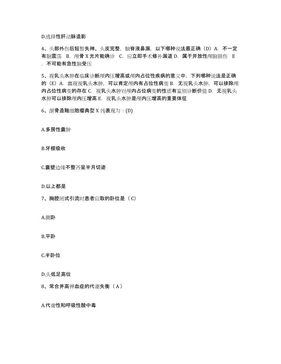 备考2025广西贺州市人民医院护士招聘题库附答案（基础题）_第2页