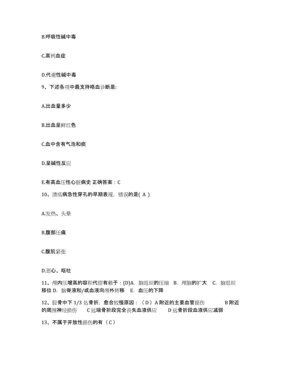 备考2025广西贺州市人民医院护士招聘题库附答案（基础题）_第3页