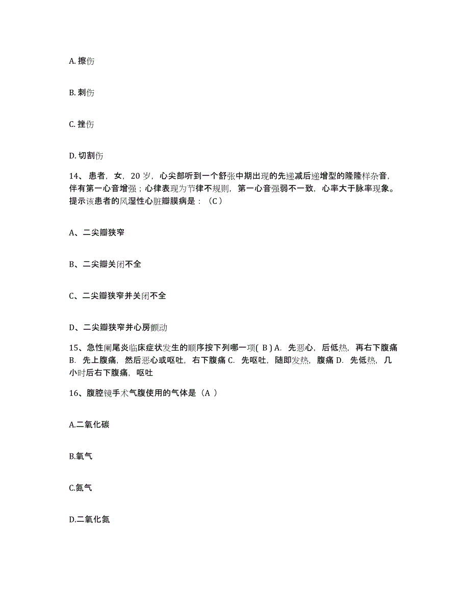 备考2025广西贺州市人民医院护士招聘题库附答案（基础题）_第4页