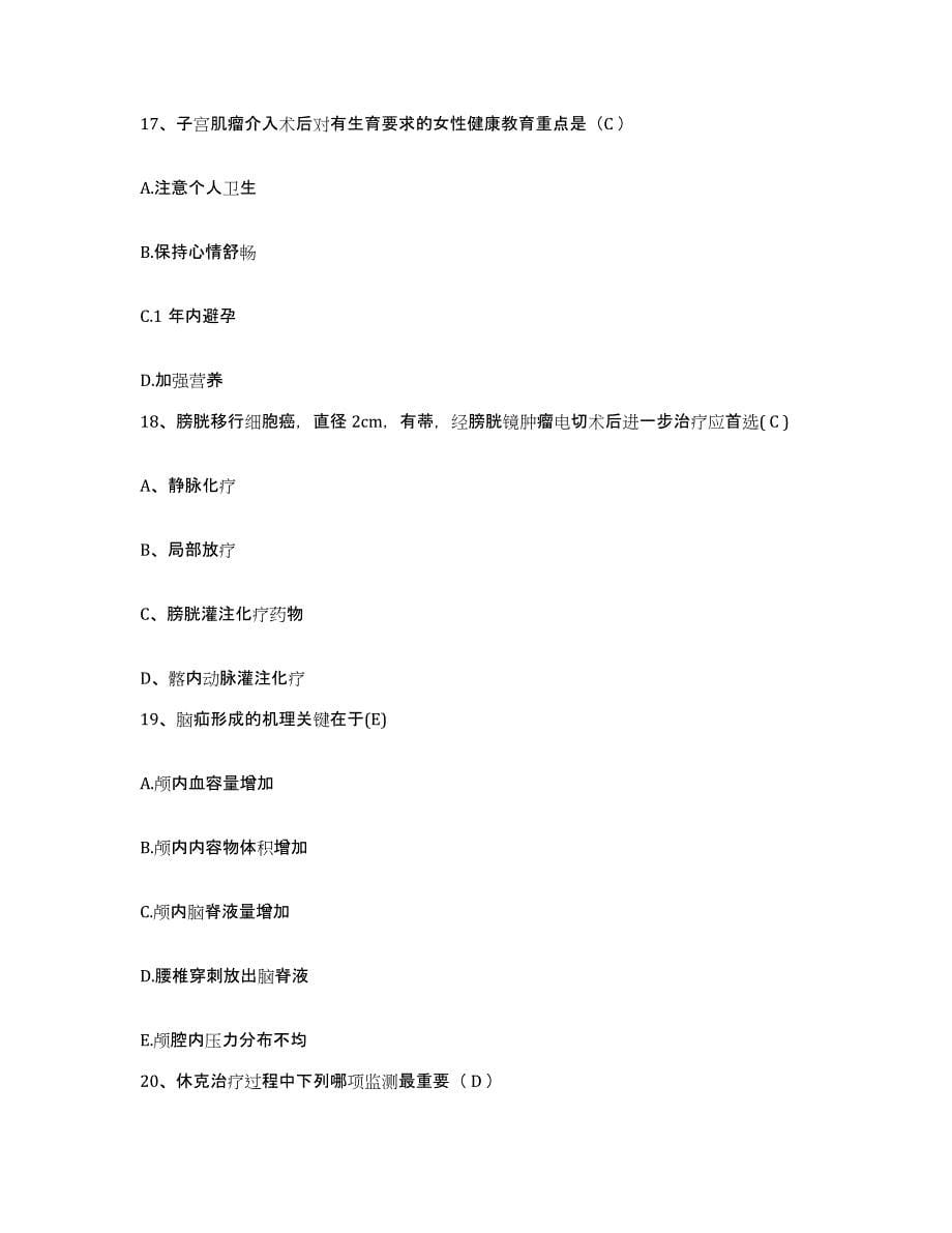备考2025广西贺州市人民医院护士招聘题库附答案（基础题）_第5页