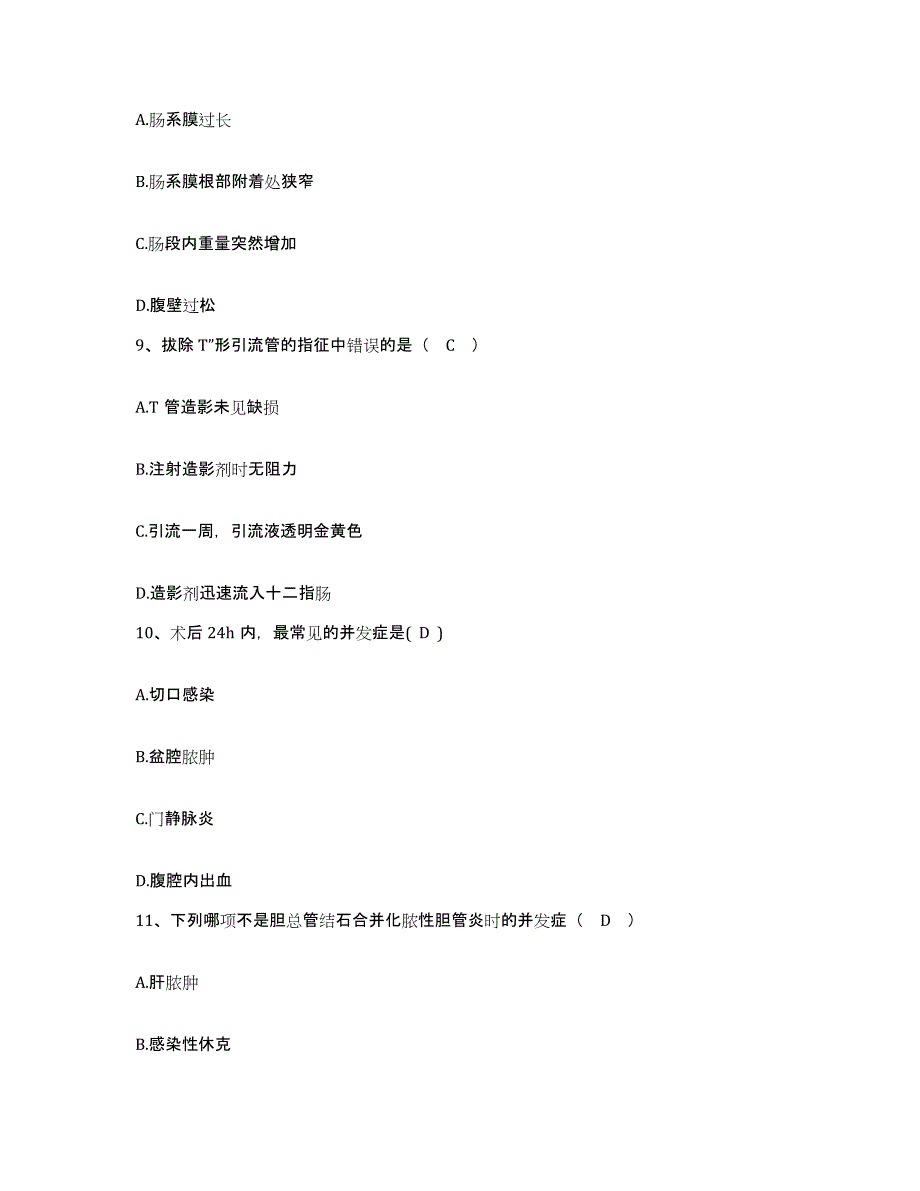 备考2025山东省单县妇幼保健院护士招聘综合检测试卷A卷含答案_第3页