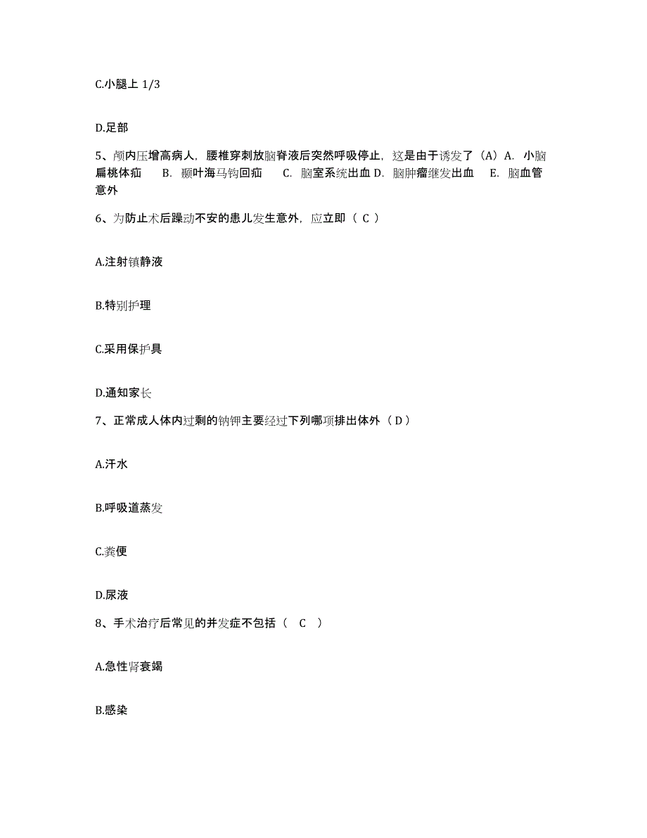 备考2025广东省深圳市罗湖区妇幼保健院护士招聘自我检测试卷B卷附答案_第2页