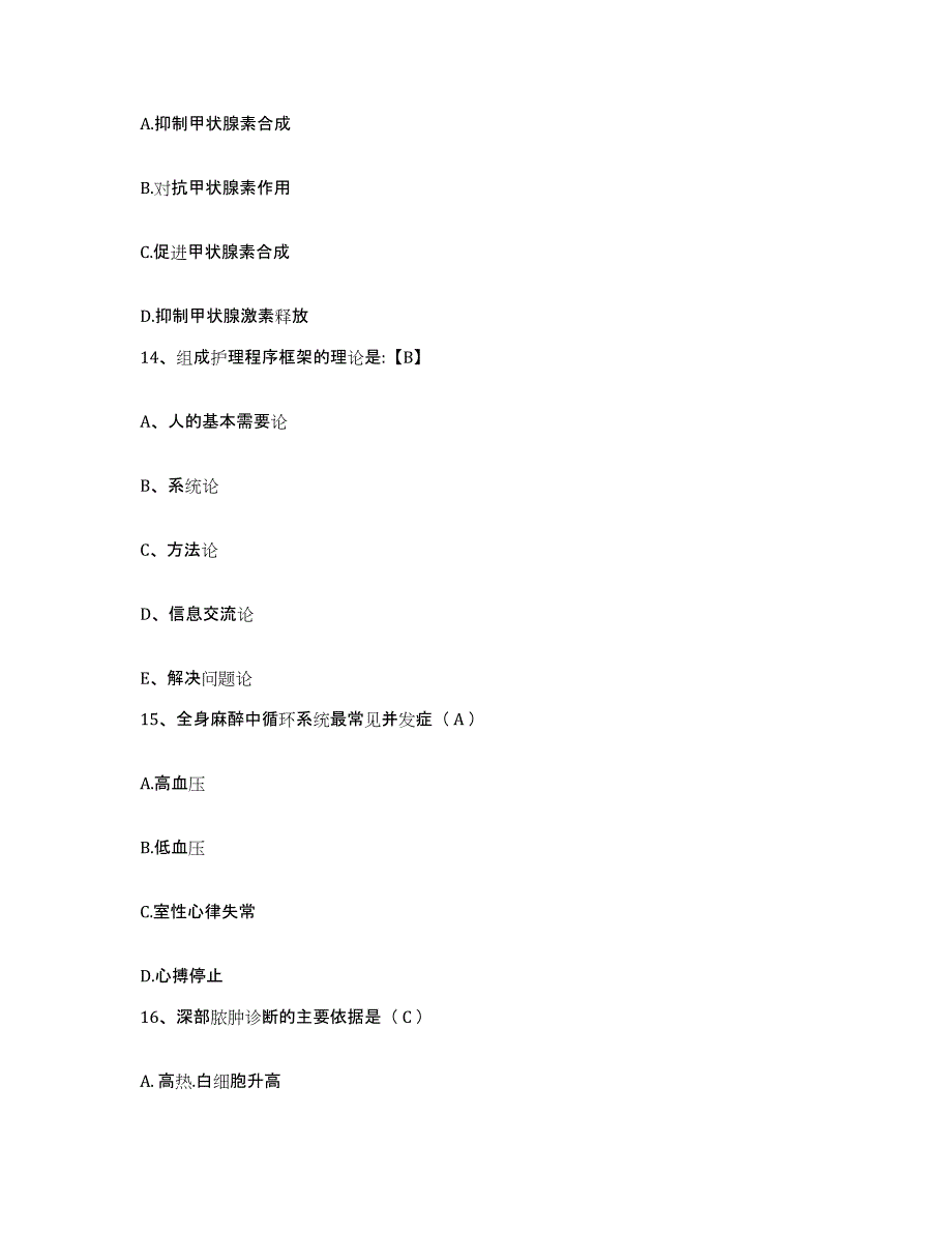 备考2025广东省深圳市罗湖区妇幼保健院护士招聘自我检测试卷B卷附答案_第4页