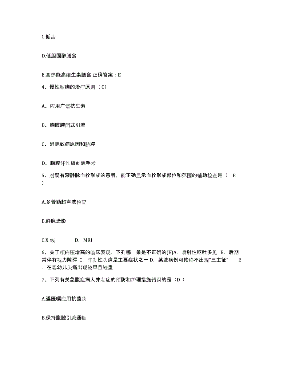 备考2025山东省长岛县人民医院护士招聘题库与答案_第2页