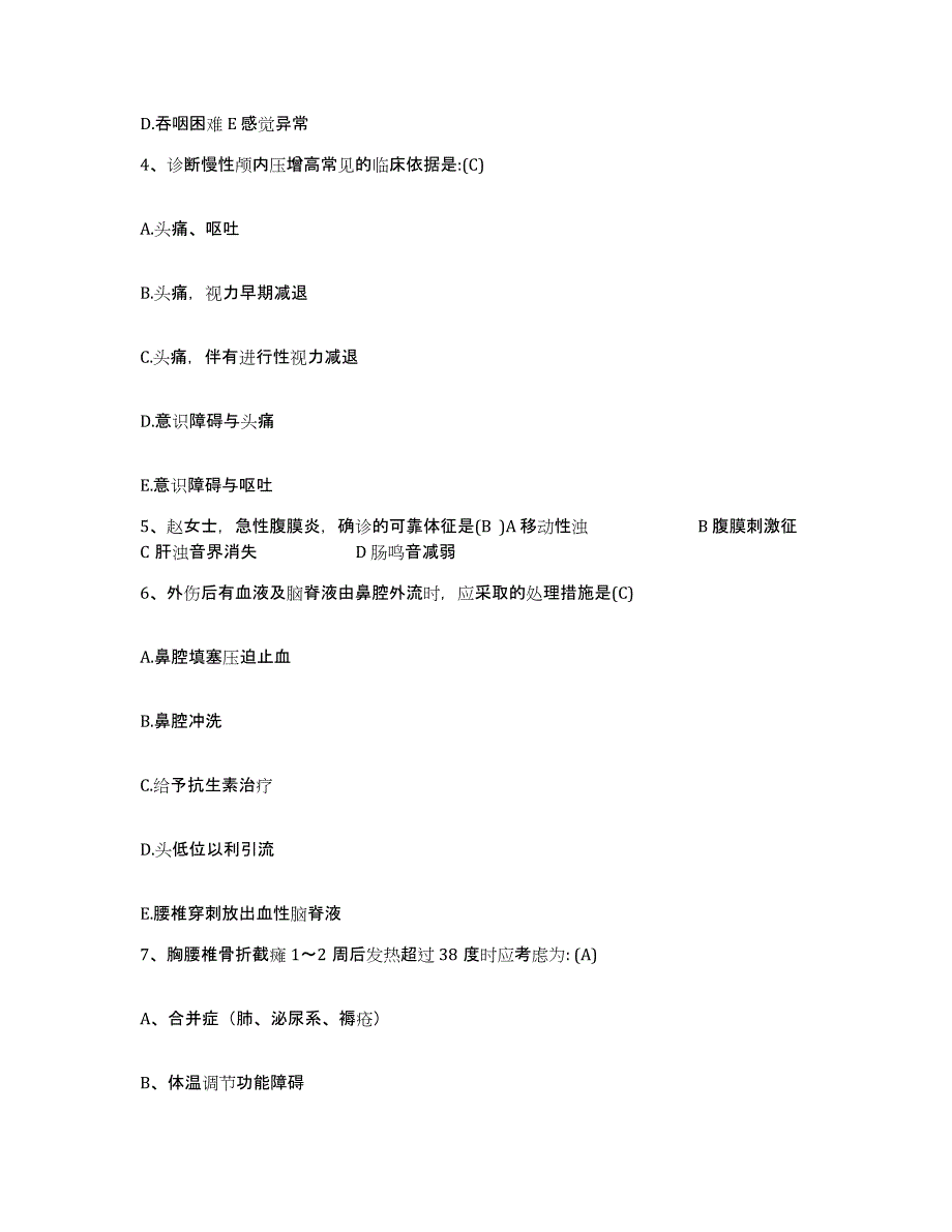 备考2025山东省泗水县精神病防治院护士招聘综合检测试卷B卷含答案_第2页